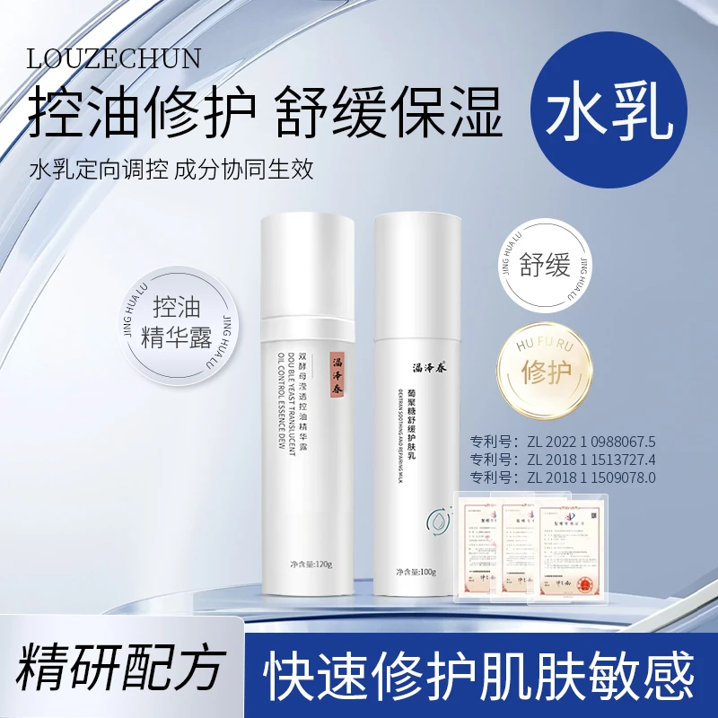 漏泽春水乳套装双效酵母水焕颜乳液补水保湿修护护肤水化妆爽肤水