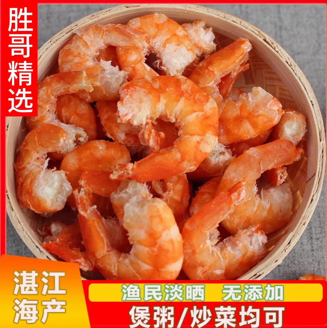 广东湛江特产大虾仁虾皮淡干无盐海米虾干9成干 即食原味