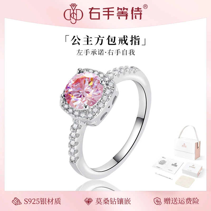 右手等待 925银莫桑石戒指 冰莓粉钻公主方形豪华银戒钻戒莫桑戒