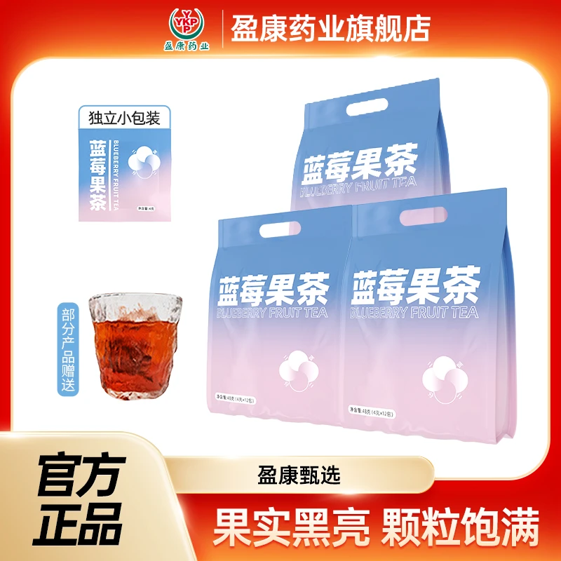 【粉丝专享】蓝莓果茶黑桑葚枸杞茉莉花袋泡茶养生茶冲泡饮料32ghd