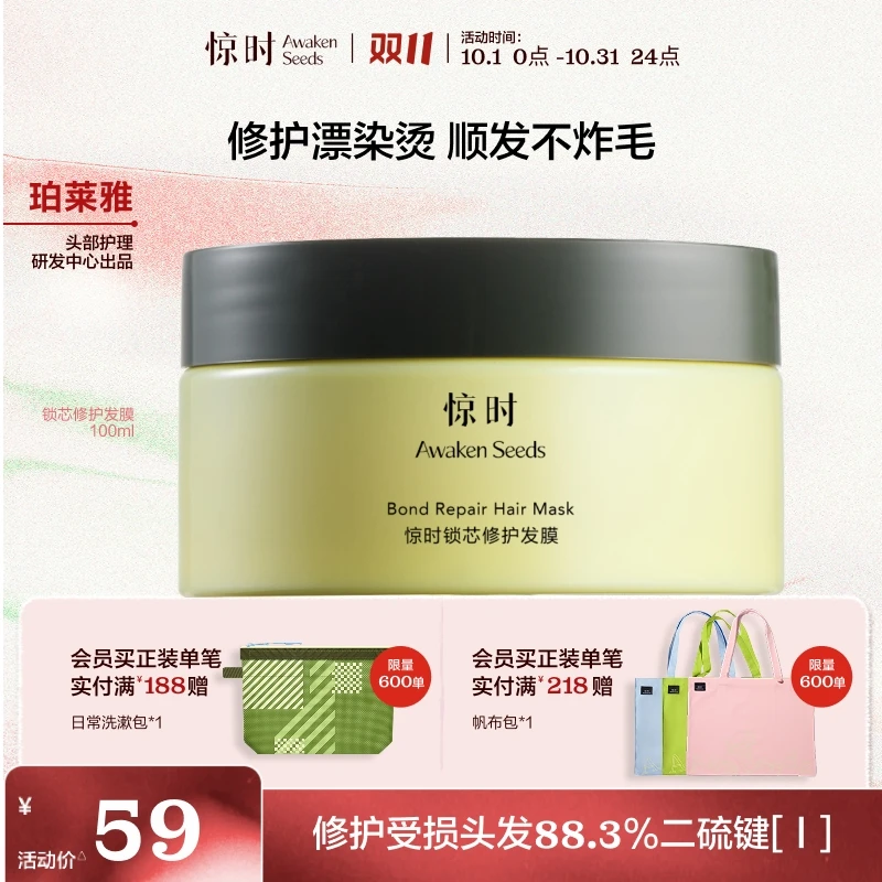 珀莱雅旗下惊时锁芯修护发膜修护护发防断发