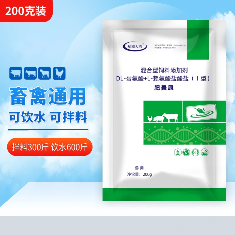 肥美康用品饲料添加剂畜禽畜牧养殖用品