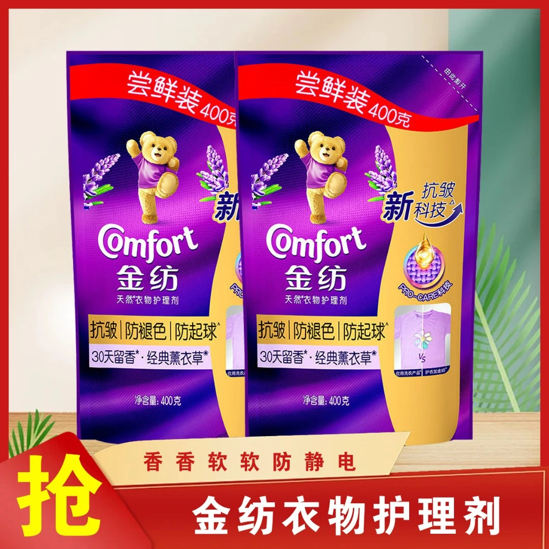 金纺柔顺剂薰衣草香护理持久留香袋装洗衣香味持久清新官方w起球