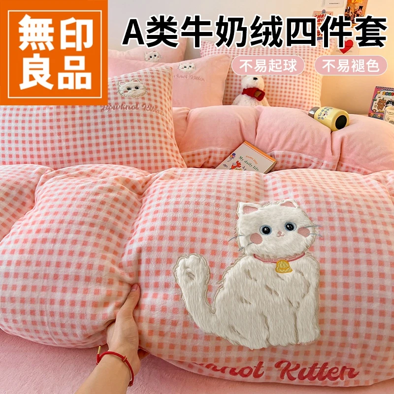 無印良品牛奶绒四件套冬季加绒加厚2026年学生宿舍被套被单三件套