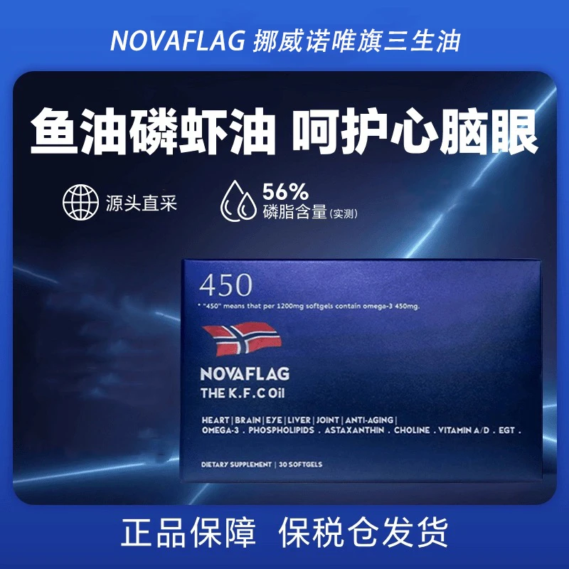 【挪威进口 6盒装】Nova诺唯旗南极磷虾油鱼油三生油180粒2700mg