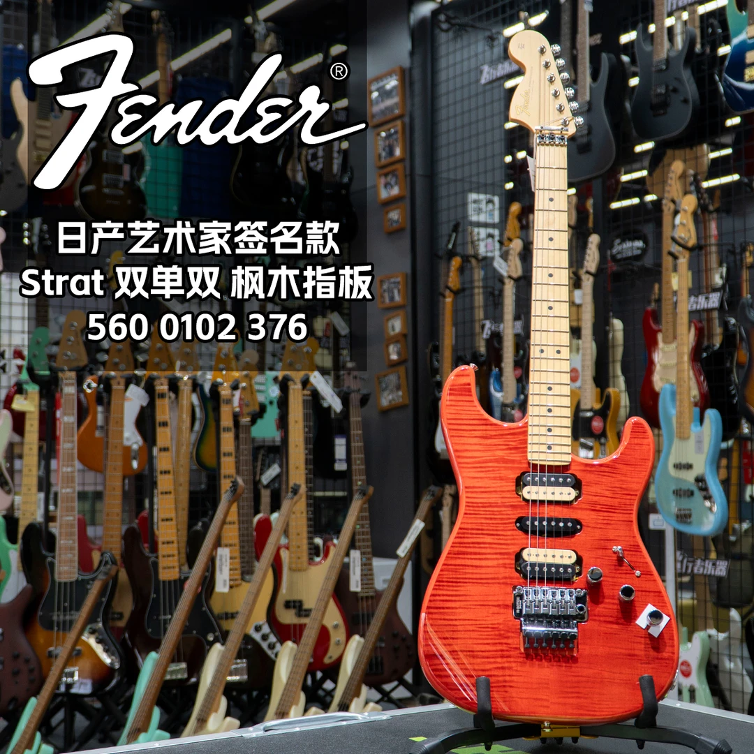特价fender芬达电吉他日产签名款Strat枫木指板5600102376桃红