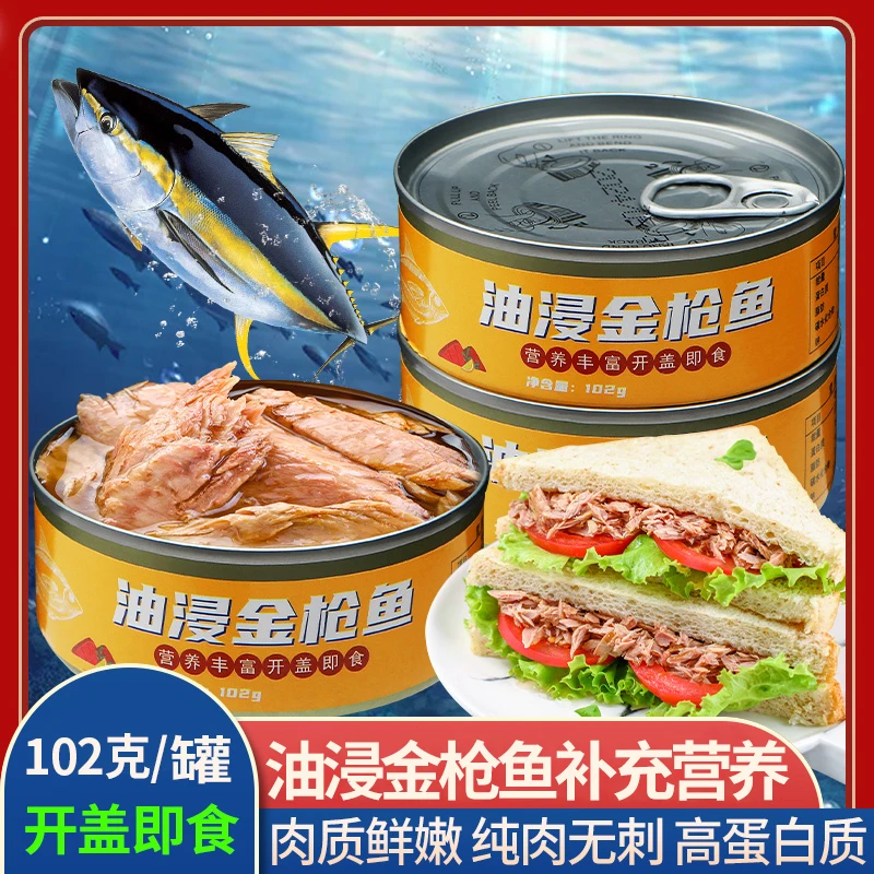 【10盒】金枪鱼罐装开盖即食营养沙拉100g/罐新鲜（水浸低脂）