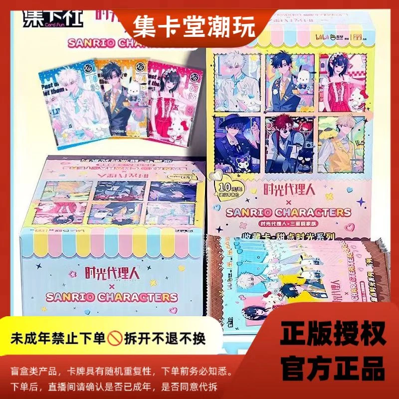 【时光三丽鸥玩法】时光代理人三丽鸥甜点时光【盲盒拆卡】