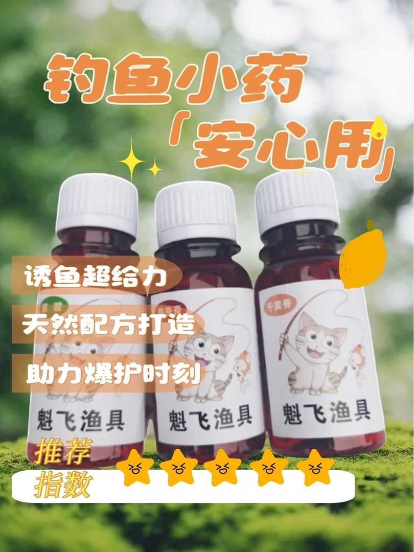 2026秋冬野钓专用麝香酒果酸千里香添加剂全能配方大鲫大鲤黄尾钩