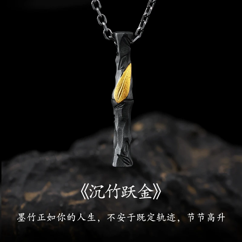 吊坠足银 纯银《沉竹跃金》竹节步步高升项链男女足银竹子吊坠挂饰