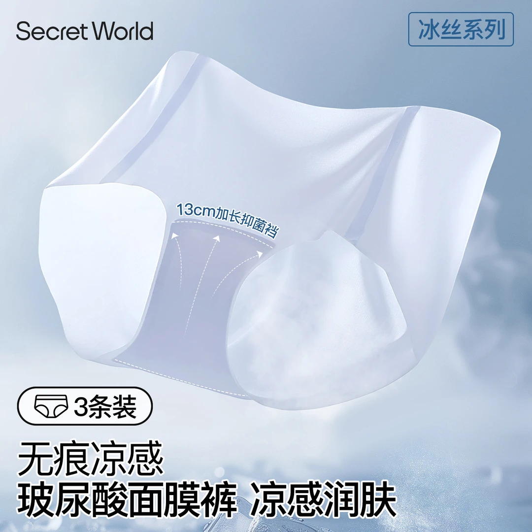 玻尿酸面膜裤女冰丝无痕内裤冰感7A抗菌透气速干不夹臀中腰三角裤