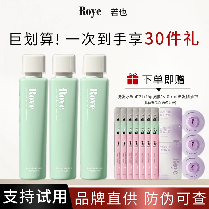 【直播】Roye若也洗发水控油蓬松小绿瓶深层清洁去屑止痒男女洗头膏