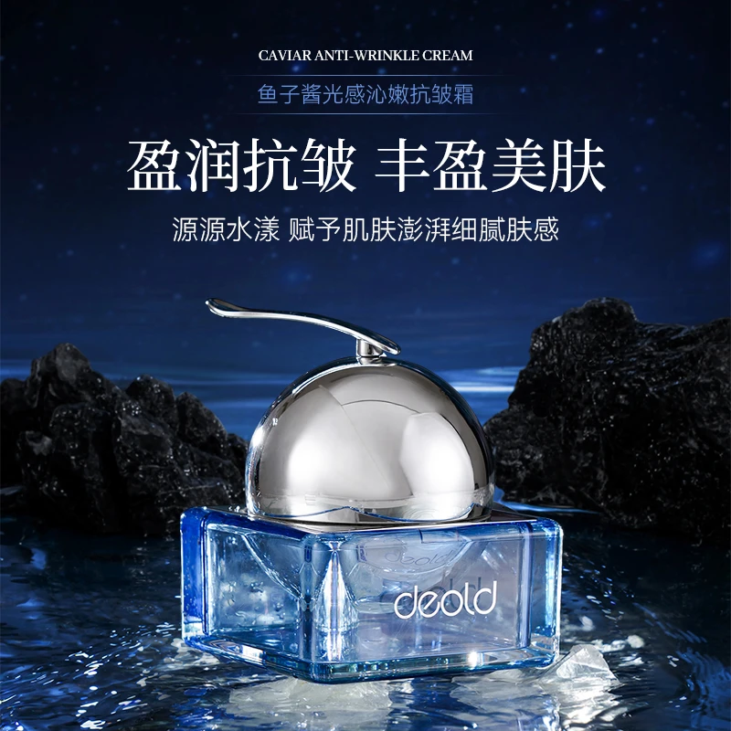 递欧鱼子酱感沁嫩抗皱霜 保湿补水滋润嫩肤时光霜