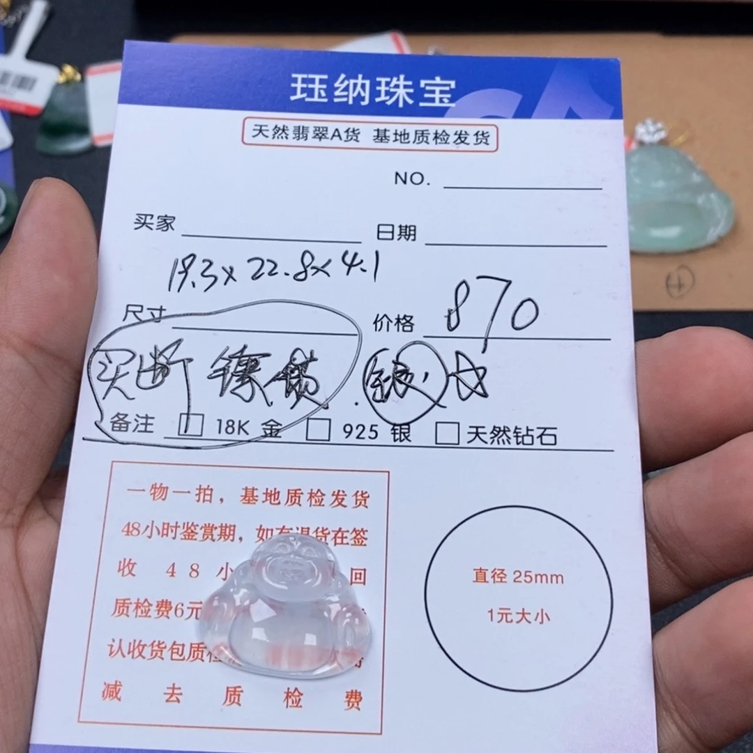 翡翠未镶嵌吊坠(不含链)小**记