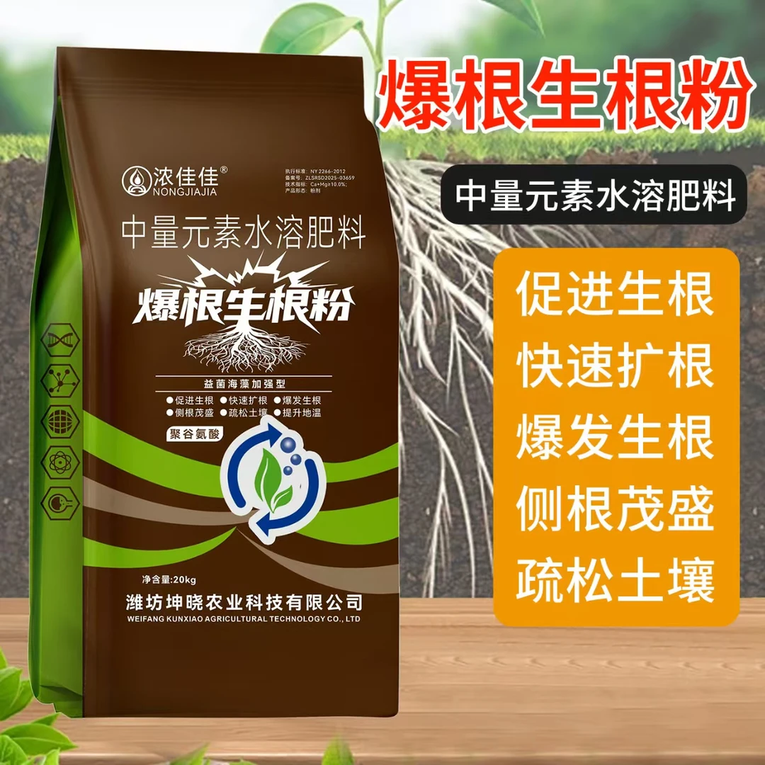 生根壮根粉改良土壤农用聚谷氨酸益菌海藻生侧根有机水溶肥