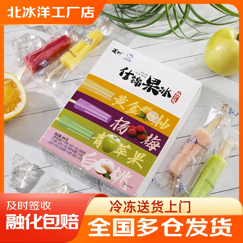 【1盒】国民老品牌北冰洋什锦果冰组合装448g冰棒冰糕雪糕冰淇淋雪糕同城配
