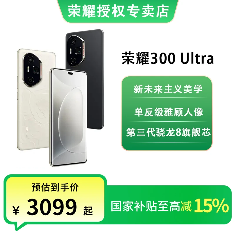 【国补】HONOR/荣耀 300 Ultra新品手机5G智能时尚办公游戏学生手机