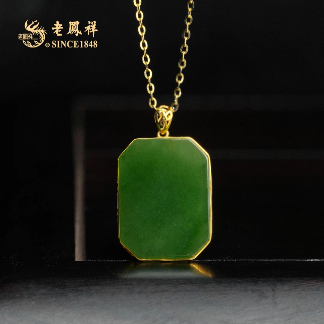 老凤祥18K金镶碧玉方牌吊坠 项坠 古韵雅致，多样性发一件！D11426