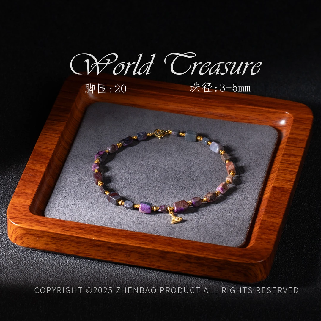 世间臻宝丨老矿南非舒俱来脚链手串/多样性发/P11369/10+