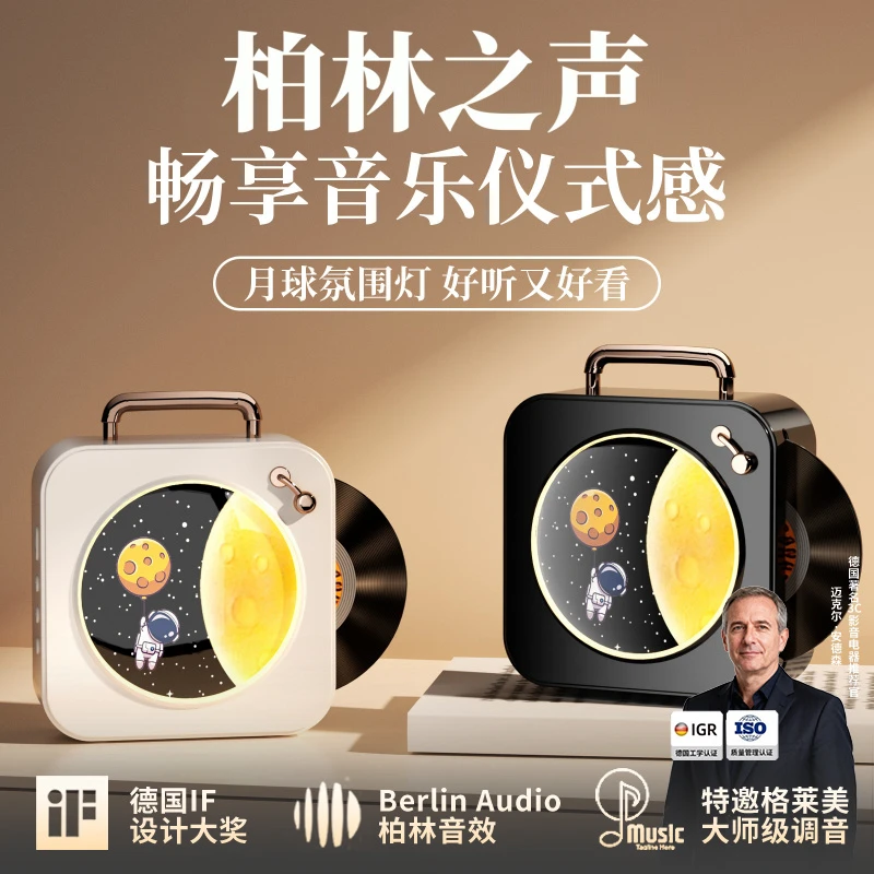 柏林之声2025中秋月亮款蓝牙音箱无线户外家用型插卡黑胶唱片音响
