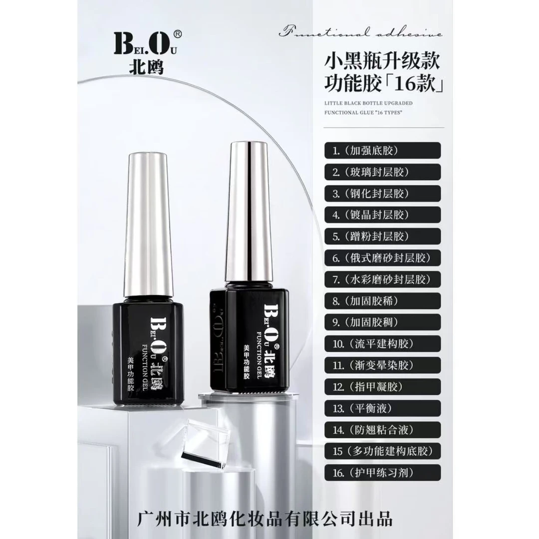 【希妹甄选】北鸥升级款小黑瓶功能胶16款自选单瓶12ml