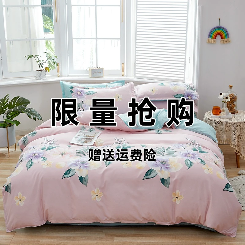 【上新推荐】四件套简约床单被套宿舍学生三件套被罩双人床上用品