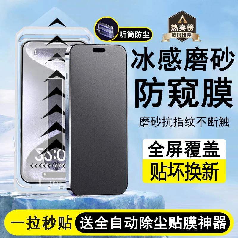 亿为思适用苹果16pro防窥磨砂15钢化膜全屏14覆盖防爆防指纹全包