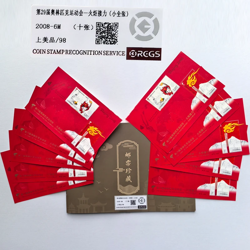 2008-6M北京运动会火炬接力邮票小全张十张带邮折 等面值销售RCGS