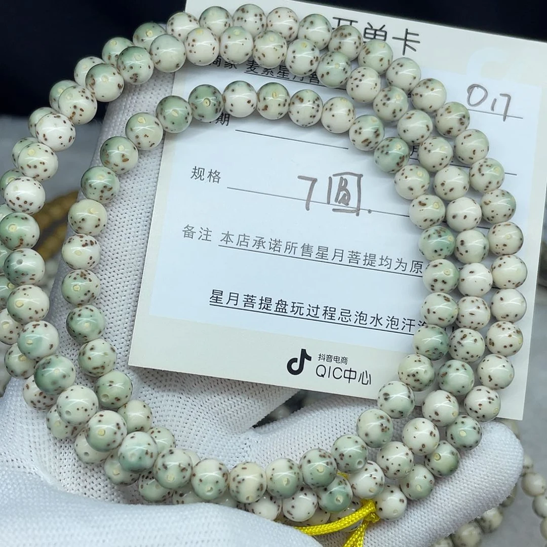 星月菩提手串7圆珠，O17。