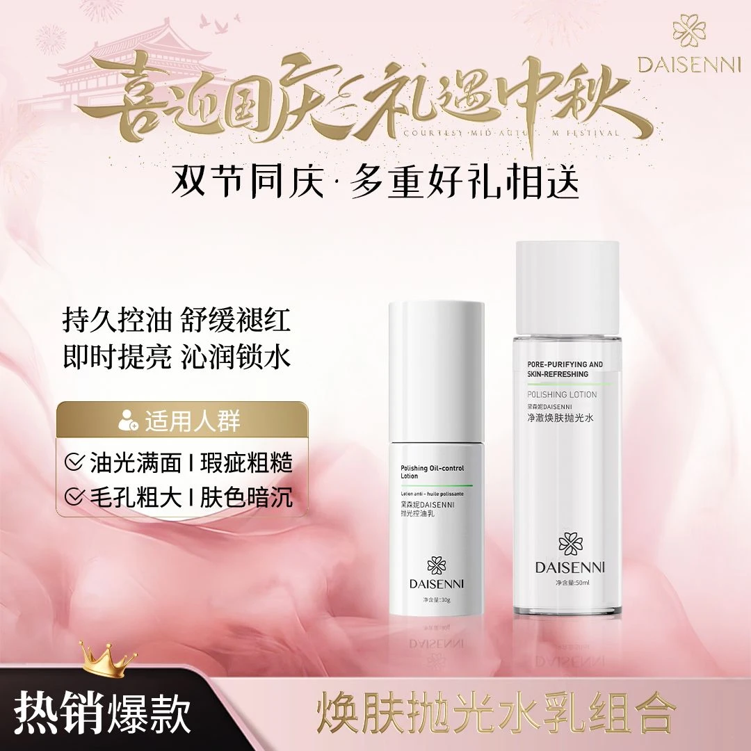 【持久控油 细腻抛光】DSN/黛森妮净澈焕肤抛光水 紧致修护滋润水润