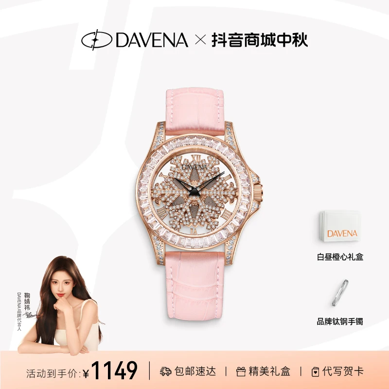 【官方正品】DAVENA蒂玮娜雪花女神时来运转手表时尚腕表送女友