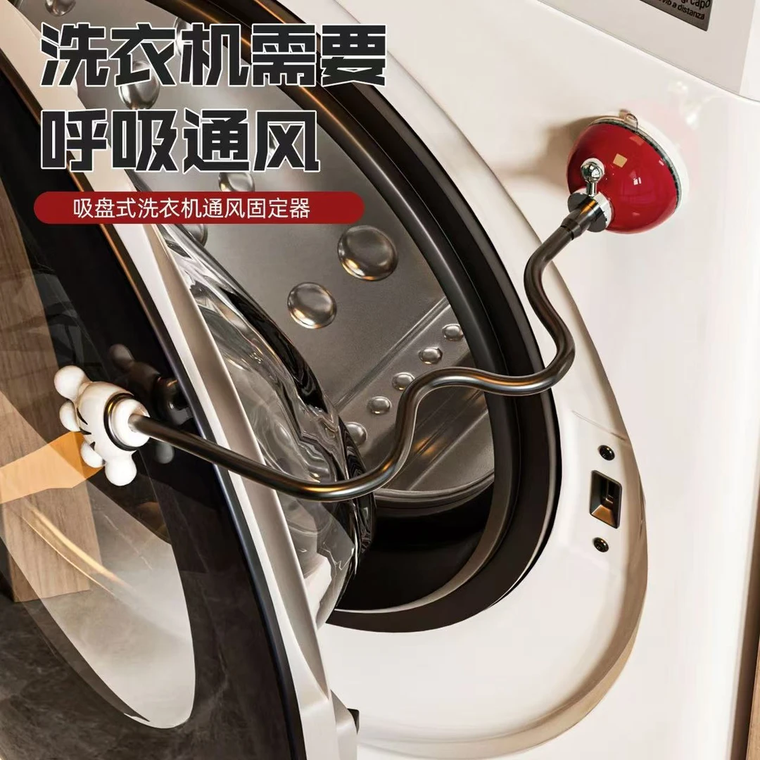 【善亿】轻奢吸盘家用洗衣机开门支撑杆滚筒固定器通风防霉异味伸缩