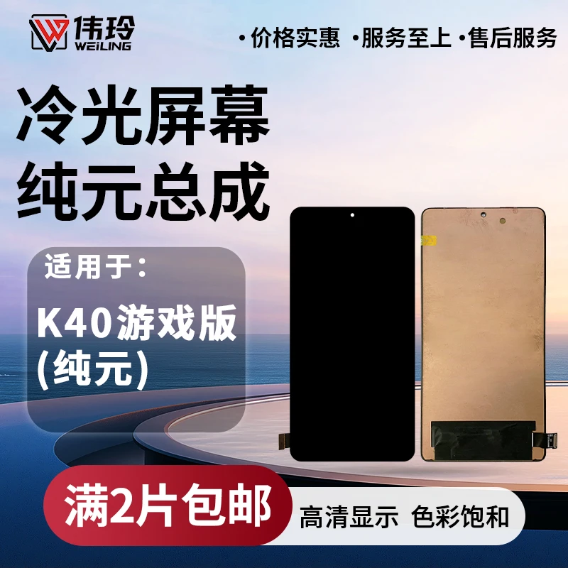手机屏幕纯元总成适用于红米K40游戏版 液晶内外显示屏幕