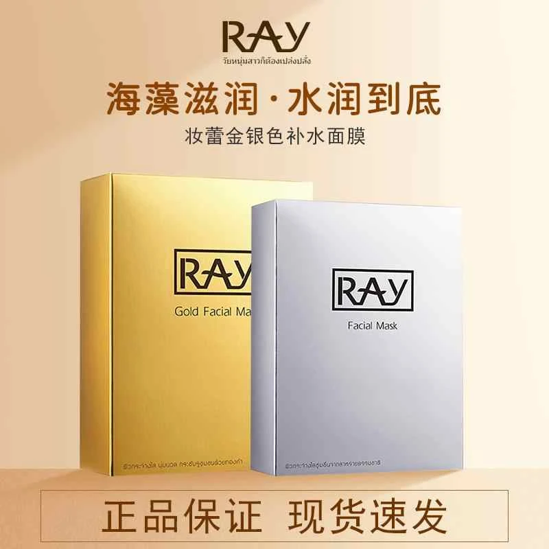 泰国妆蕾ray补水面膜深层保湿收敛毛孔清洁贴片男女面膜官方正品