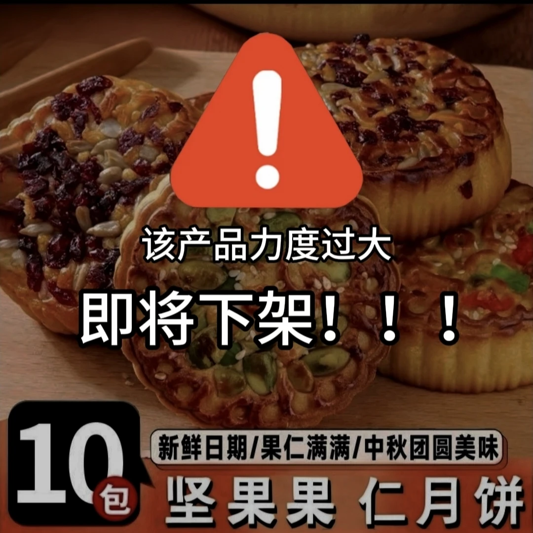 【到手十块抢】坚果果仁传统月饼好吃香甜中秋送礼月饼净重厂家直销