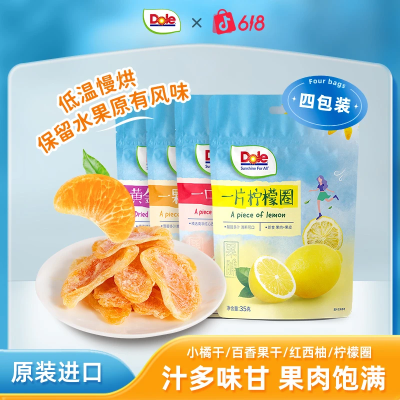 Dole/都乐一颗小橘干百香果干西柚柠檬水果干袋装蜜饯即食果脯