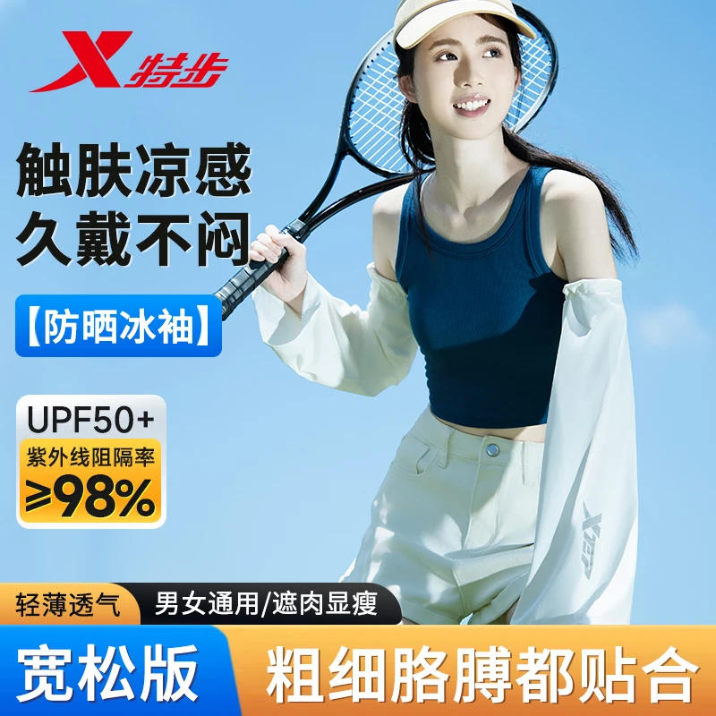 特步宽松冰袖2025新款夏季冰丝防晒袖套防紫外线女户外骑车ins风