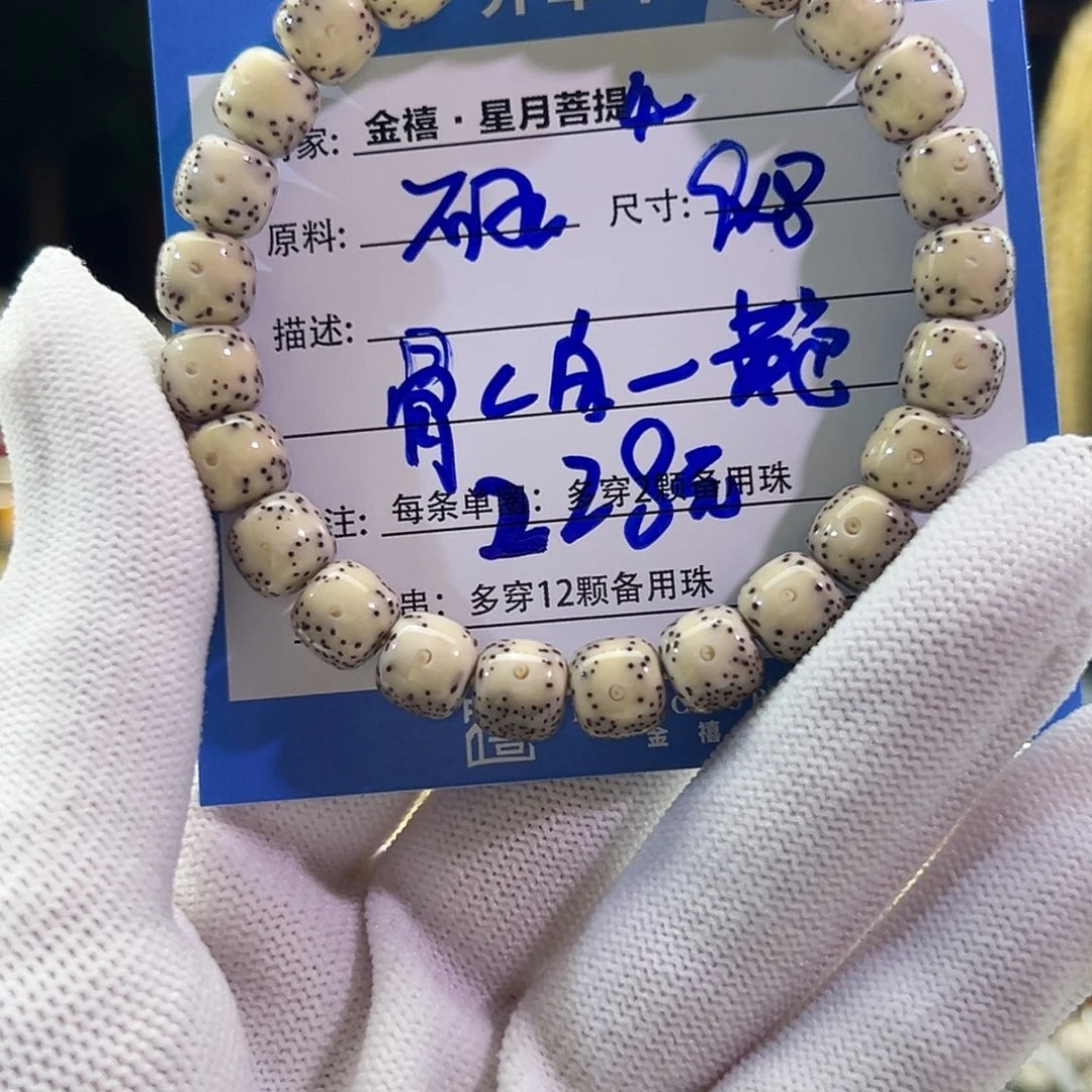 手串星月菩提星月菩提