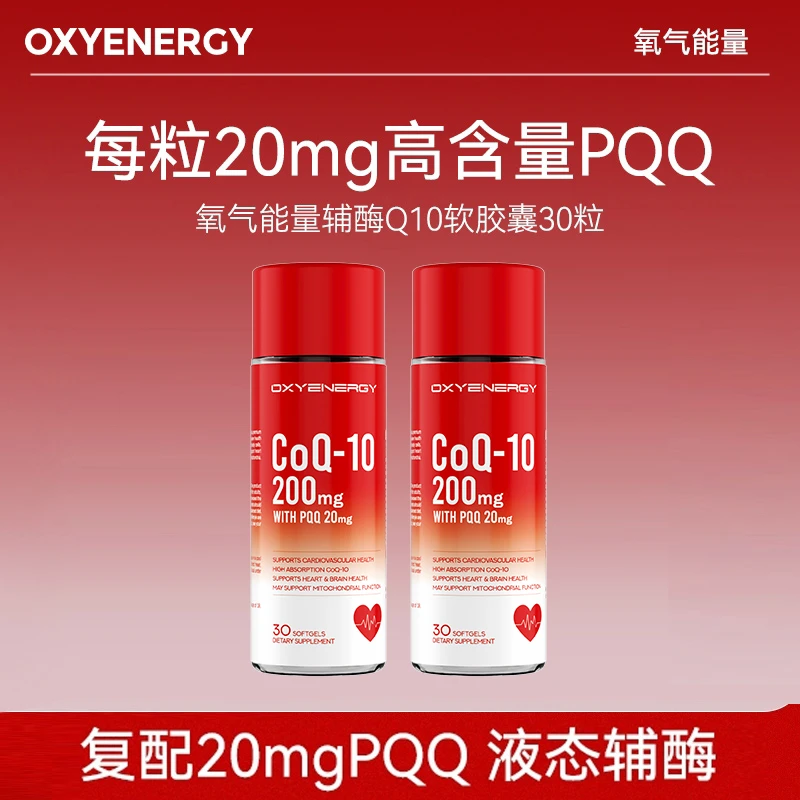 【效期至26.1.16】 氧气能量辅酶Q10软胶囊双高含量易吸收30粒/瓶