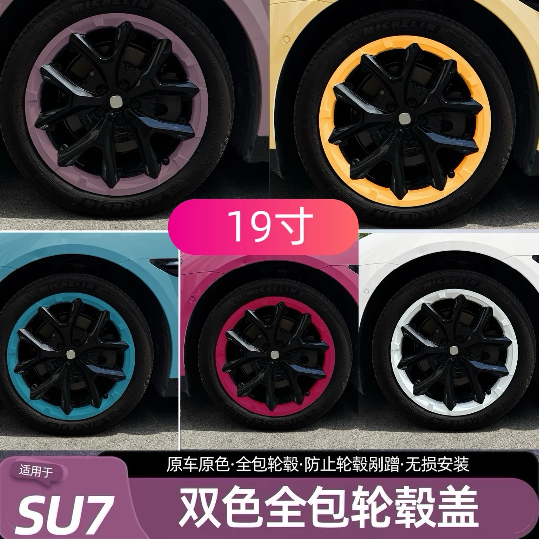 适用于小米SU7轮毂盖改装19寸全包轮毂罩防剐保护黑化外饰配件