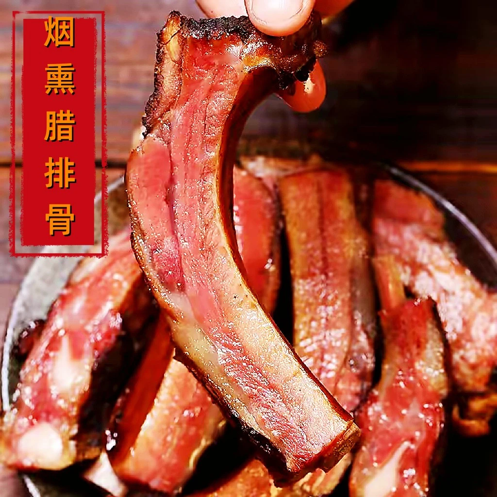 农家烟熏腊排骨四川湖南贵州风味腊排骨仔排中排