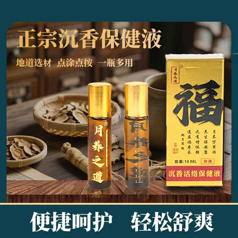 月养之道沉香保健液灸液颈肩腰膝通用草本养护滚珠设计一涂一抹