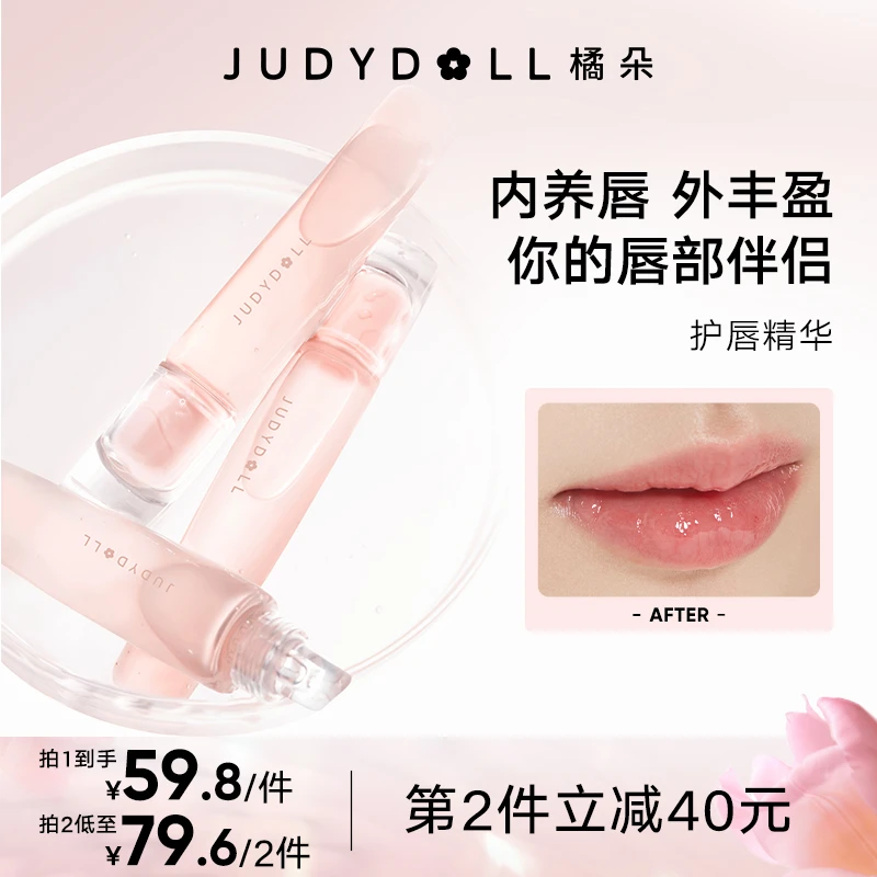 【品牌推荐】Judydoll橘朵嘟嘟唇部精华护唇保湿滋润唇部轻盈不粘腻