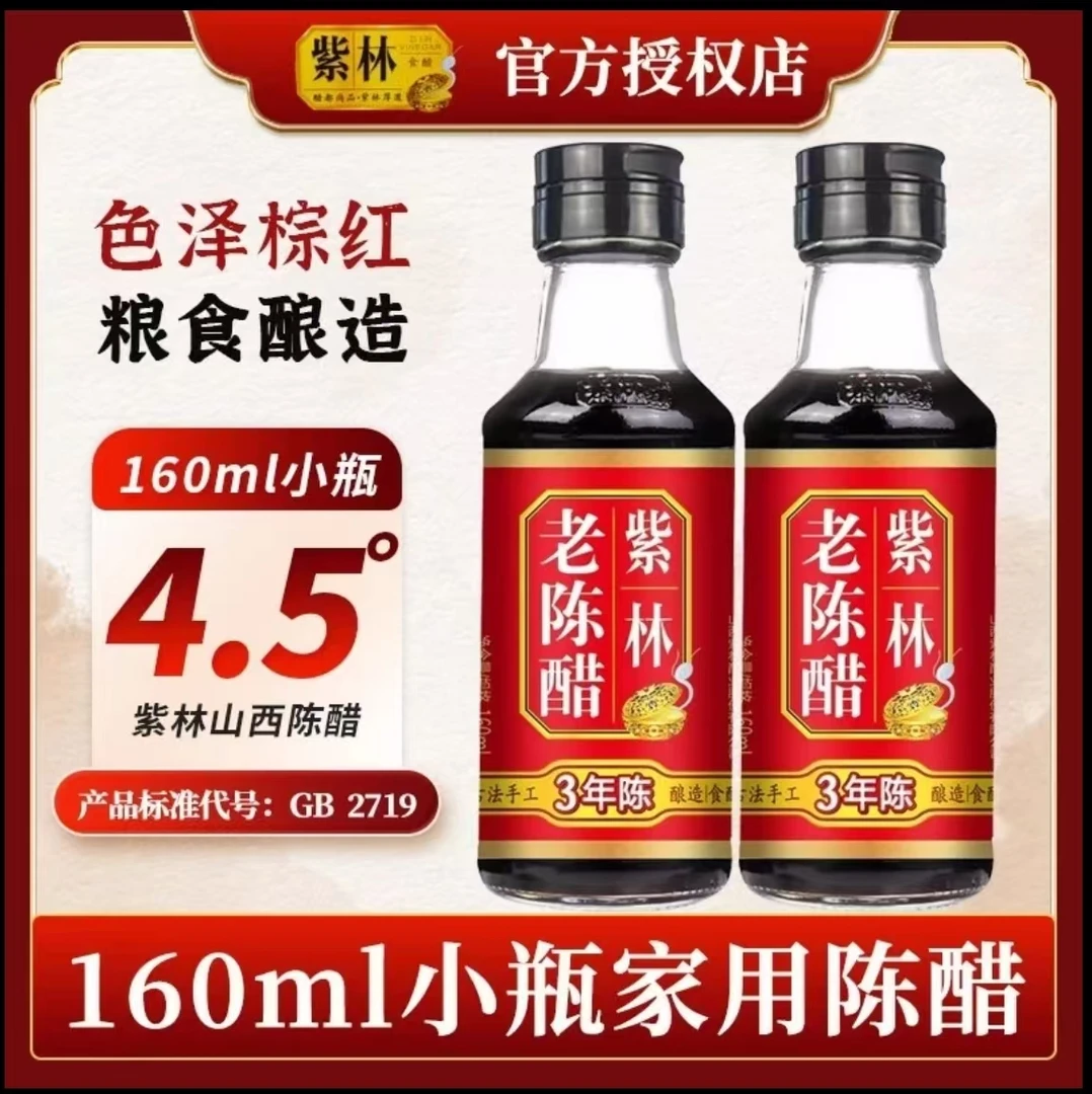 【5瓶秒杀】山西正宗紫林老陈醋桌上瓶醋家用食用小瓶醋便携粮食酿