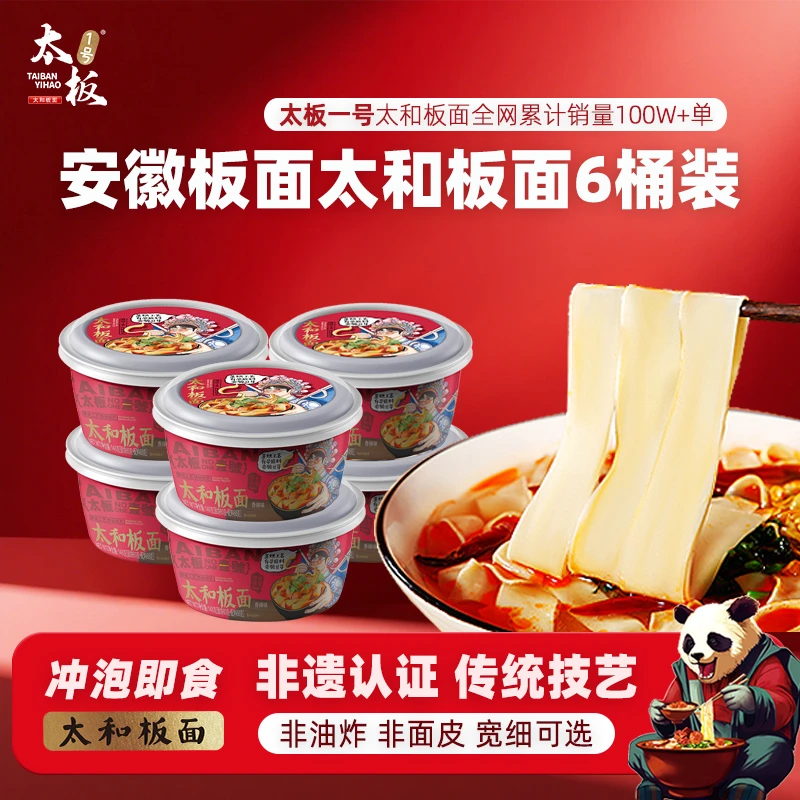 太板一号 安徽板面太和板面桶装速食特产面食宵夜方便面泡面桶面