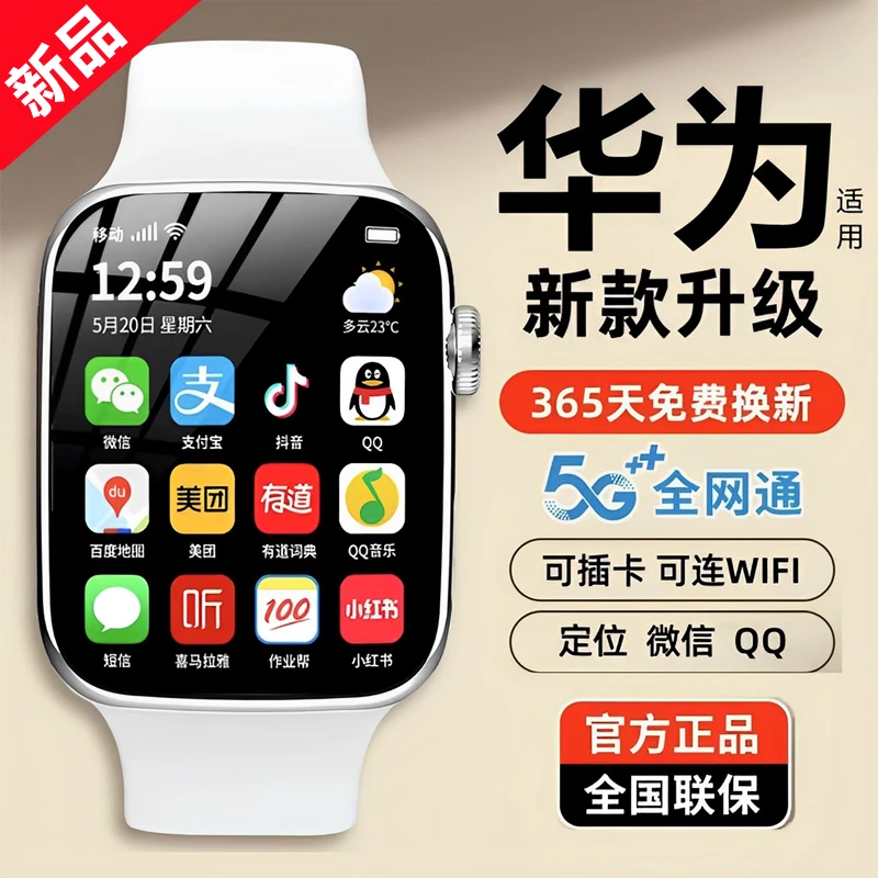 HUAWEl/华为通用儿童智能电话手表防水定位初高中小学华为康插卡