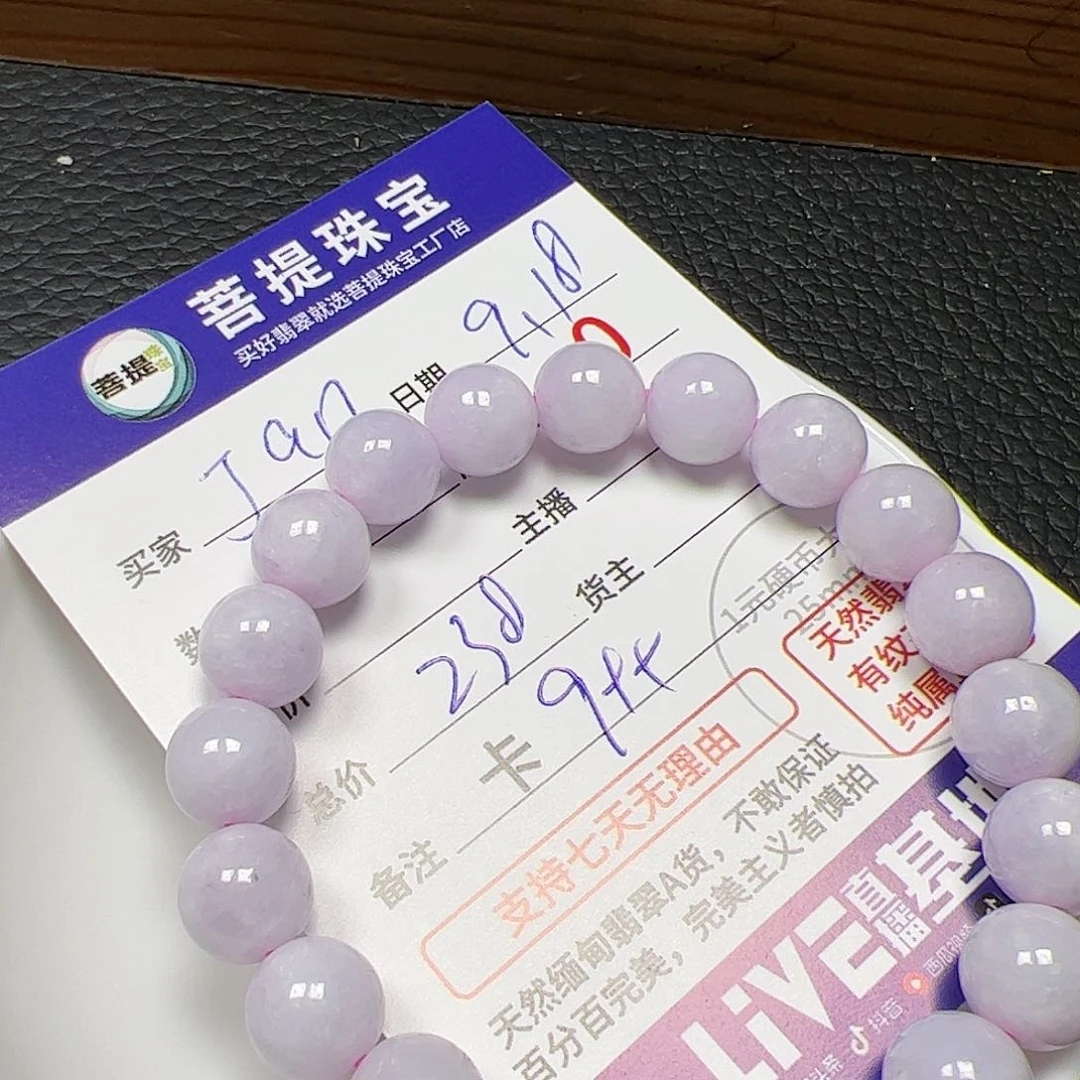 【闪购商品】未镶嵌手链翡翠J*n卡9+