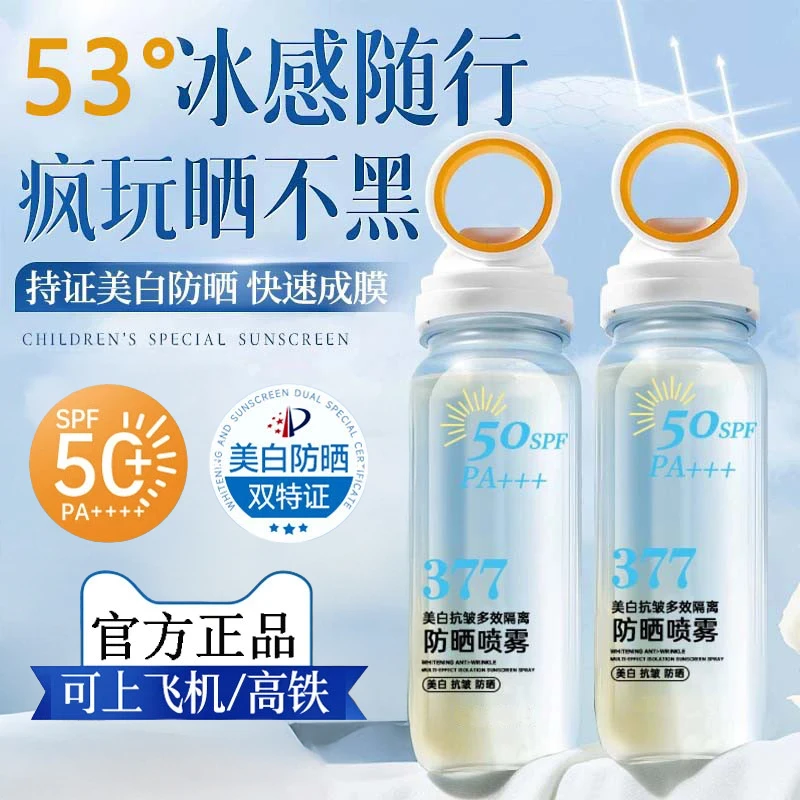 【可上飞机高铁】377美白防晒喷雾军训开学抗皱多效隔离防汗紫外线