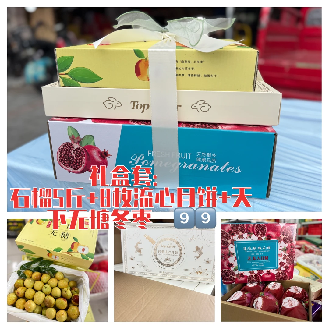 中秋礼盒水果套装 石榴/月饼/枣 精品礼盒送礼包装 只发川渝