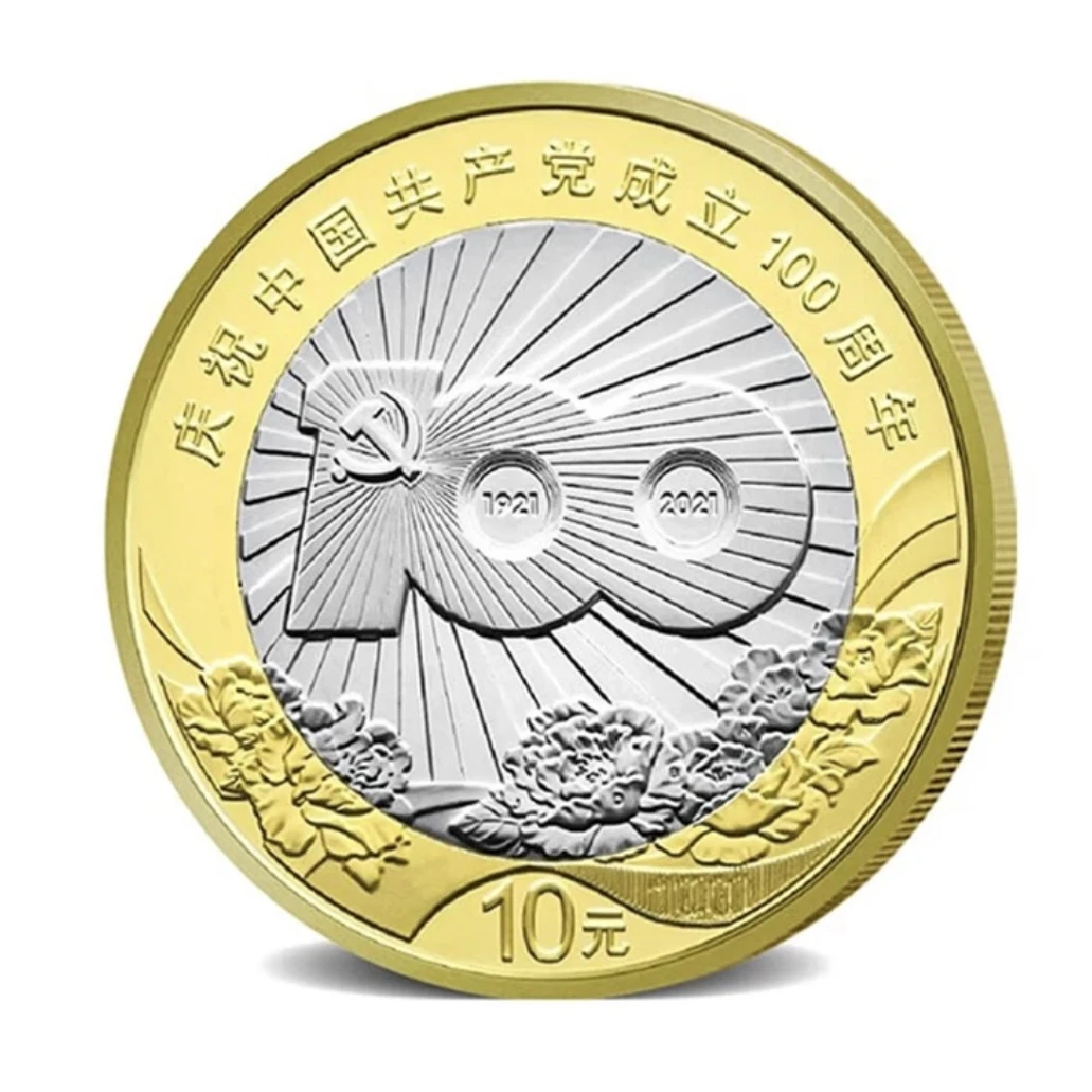 法定货币【单】2021年建党100周年纪念币 单枚 保真全新 评级封装